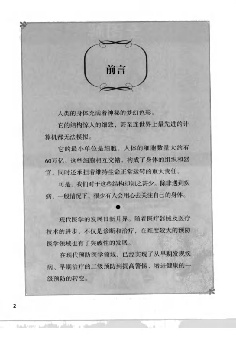 《全图解人体说明书》(日)安藤幸夫.pdf 第5页