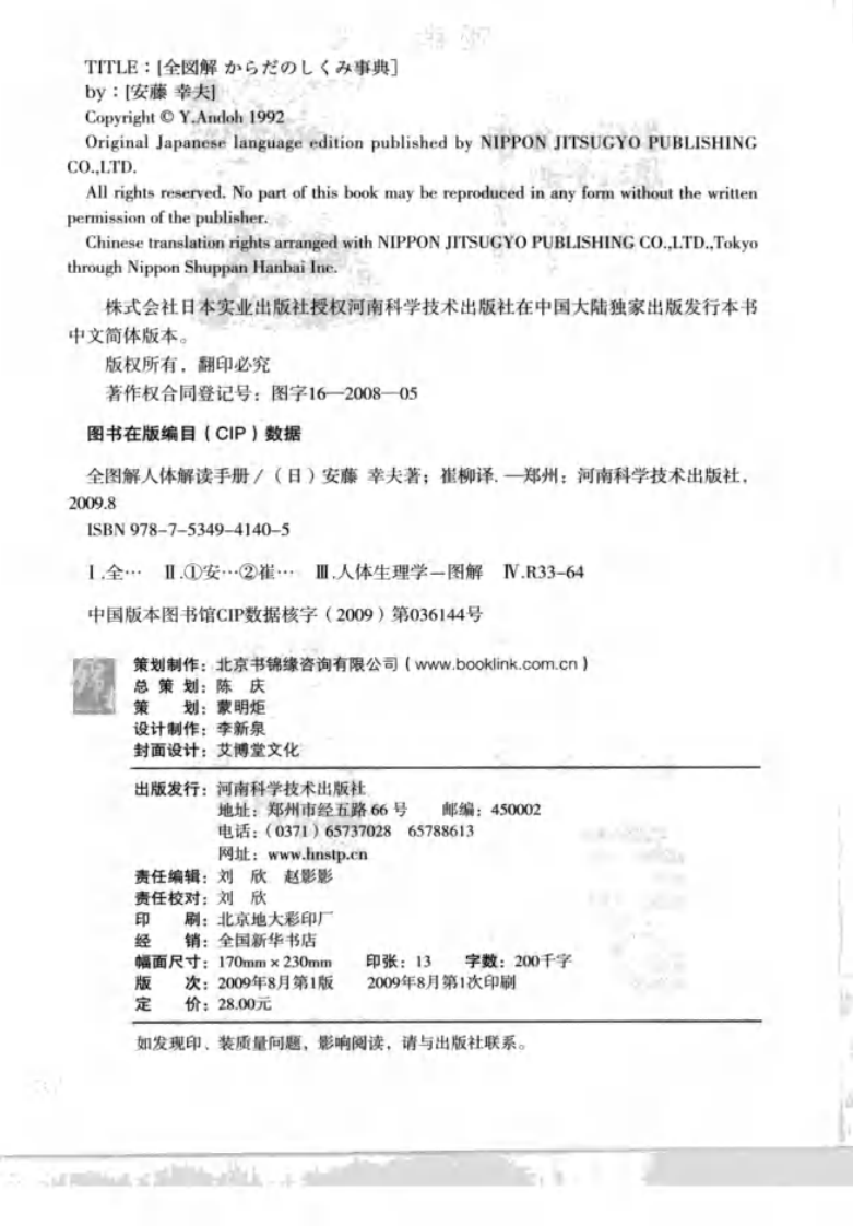 《全图解人体说明书》(日)安藤幸夫.pdf 第3页