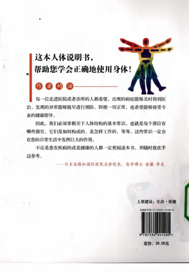 《全图解人体说明书》(日)安藤幸夫.pdf 第2页