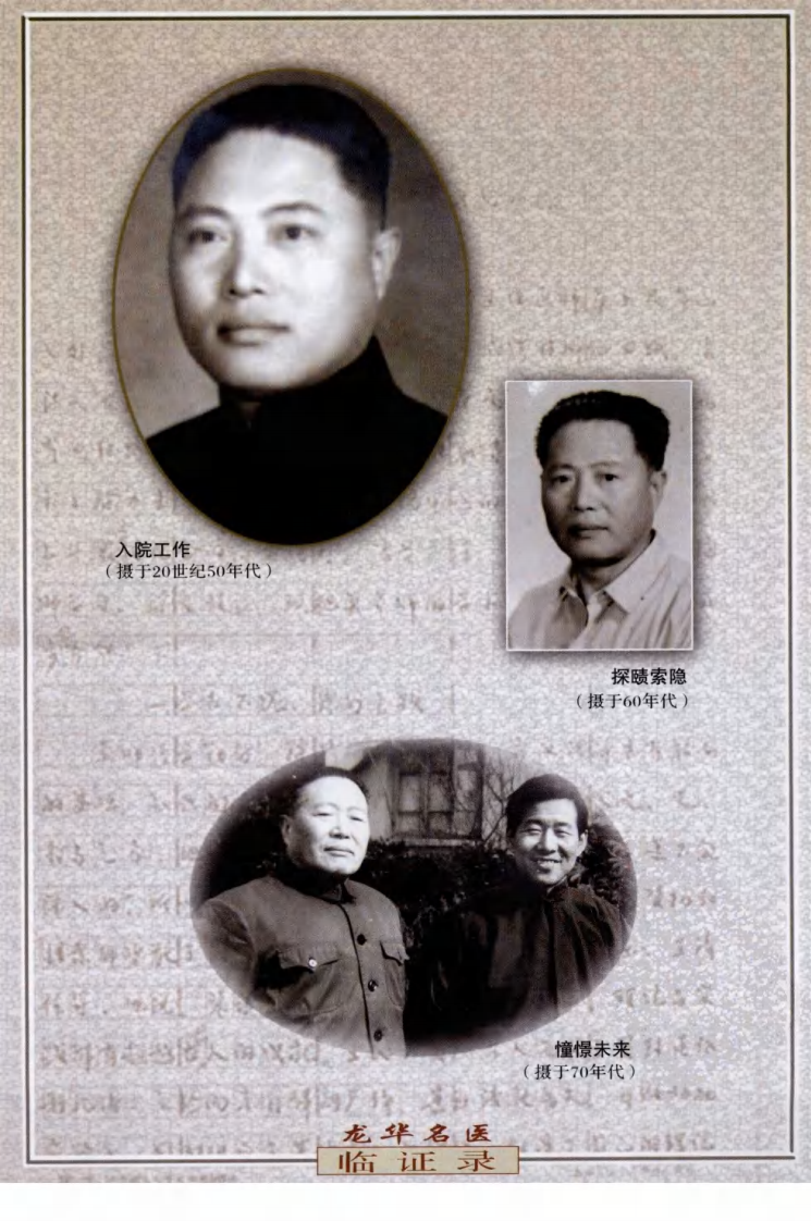 《吴圣农学术经验撷英》龙华医院风湿科编.pdf 第5页