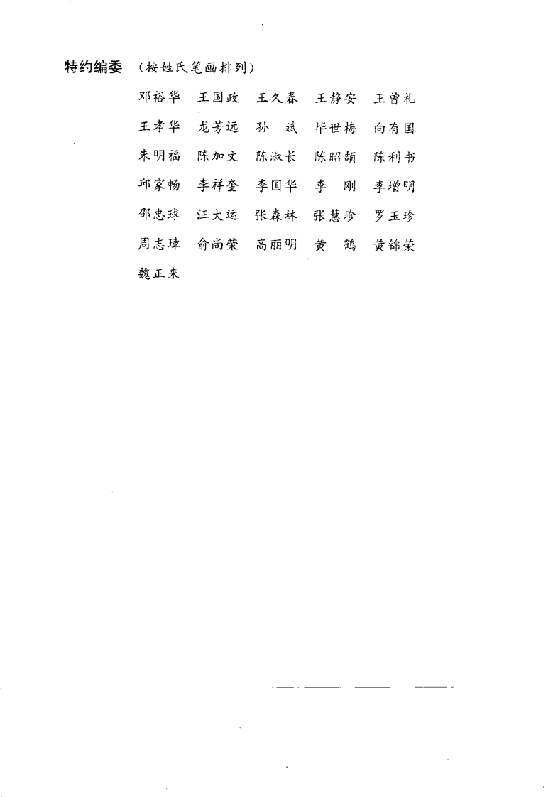 中国当代医学论文选粹（徐世祥）.pdf 第2页