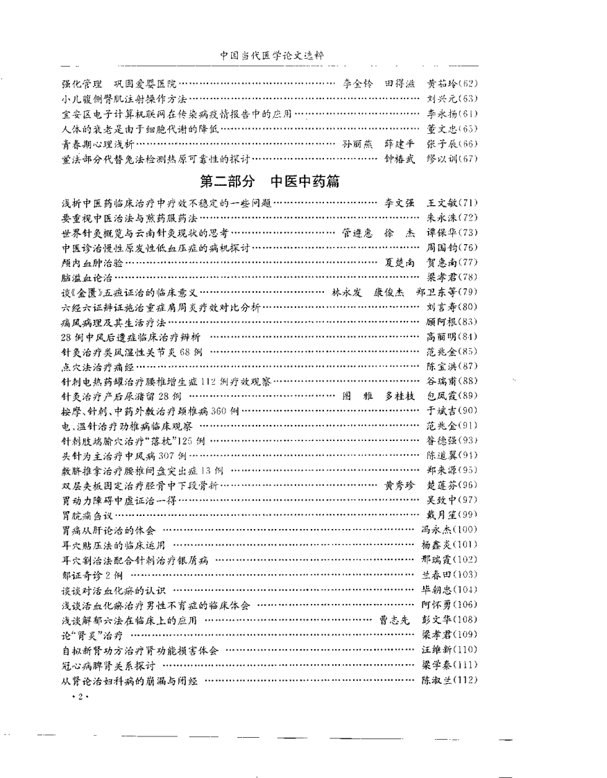 中国当代医学论文选粹（徐世祥）.pdf 第5页