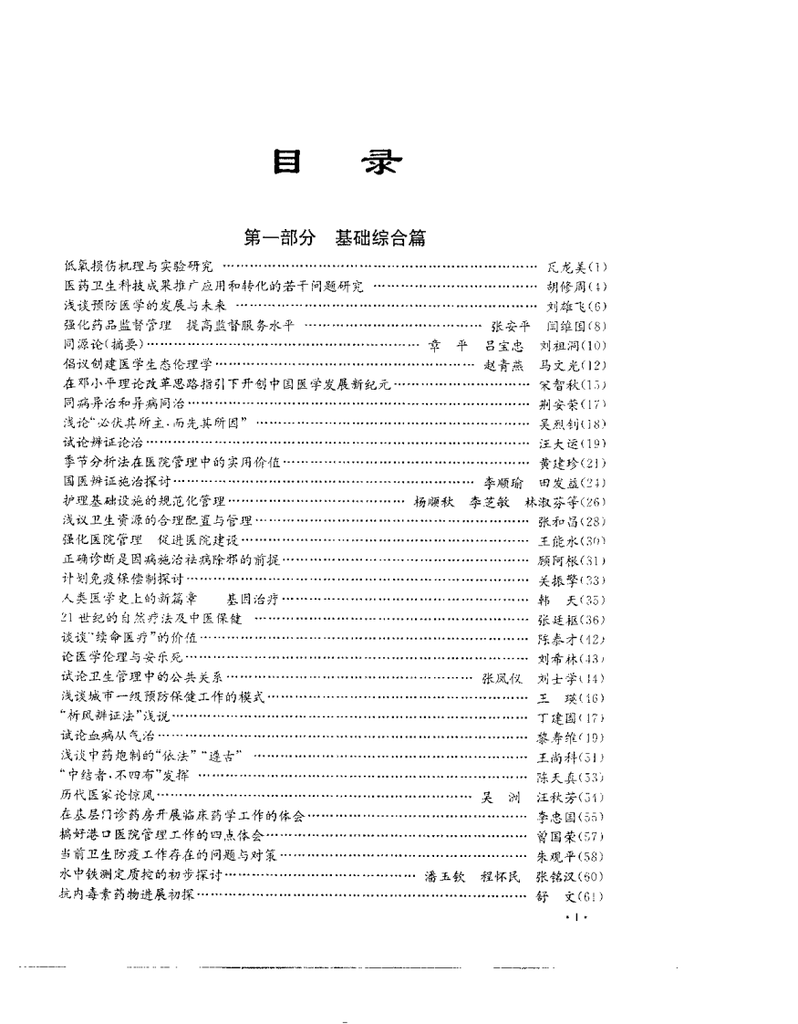 中国当代医学论文选粹（徐世祥）.pdf 第4页