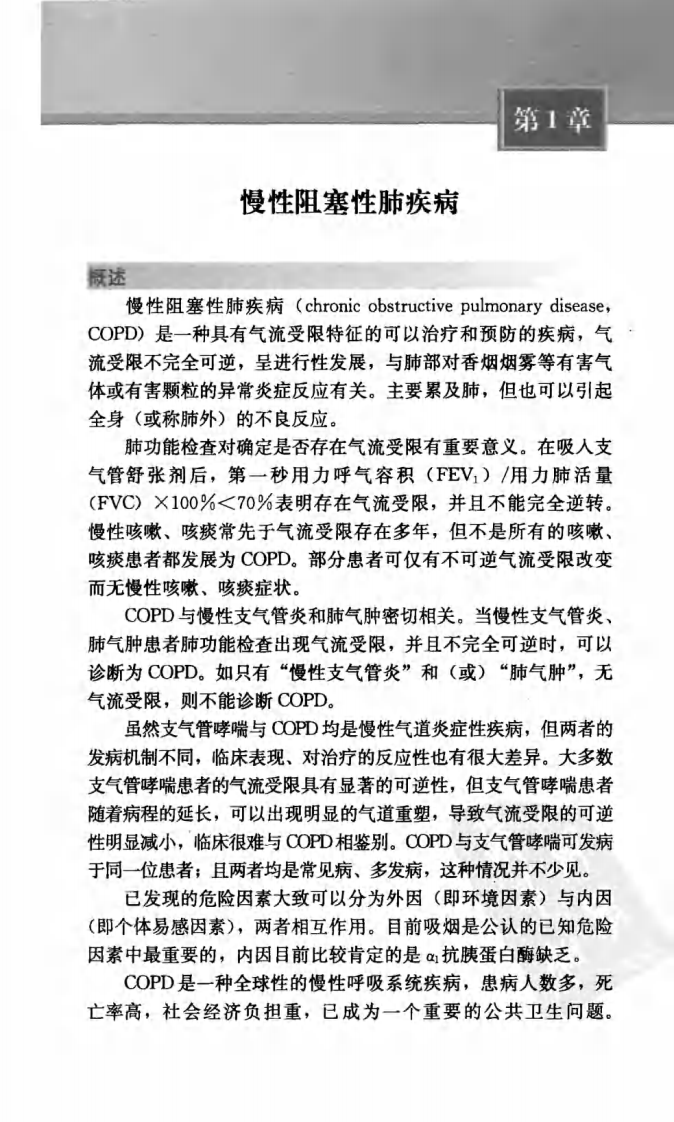 实用呼吸科查房医嘱手册.pdf 第3页