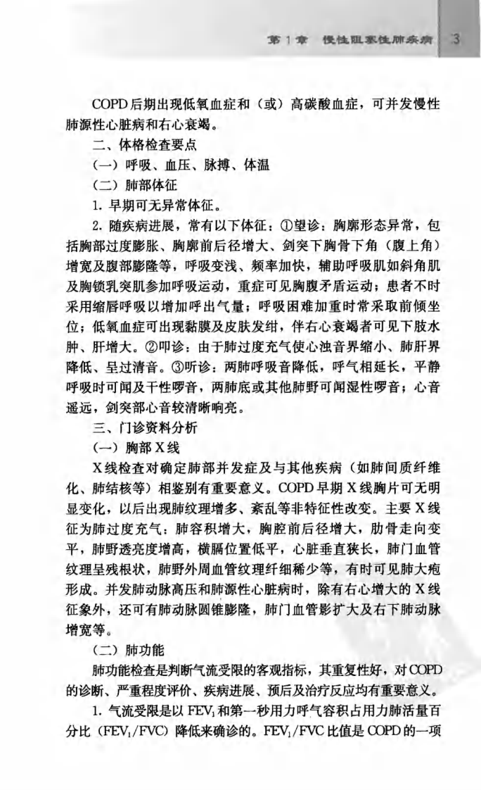 实用呼吸科查房医嘱手册.pdf 第5页