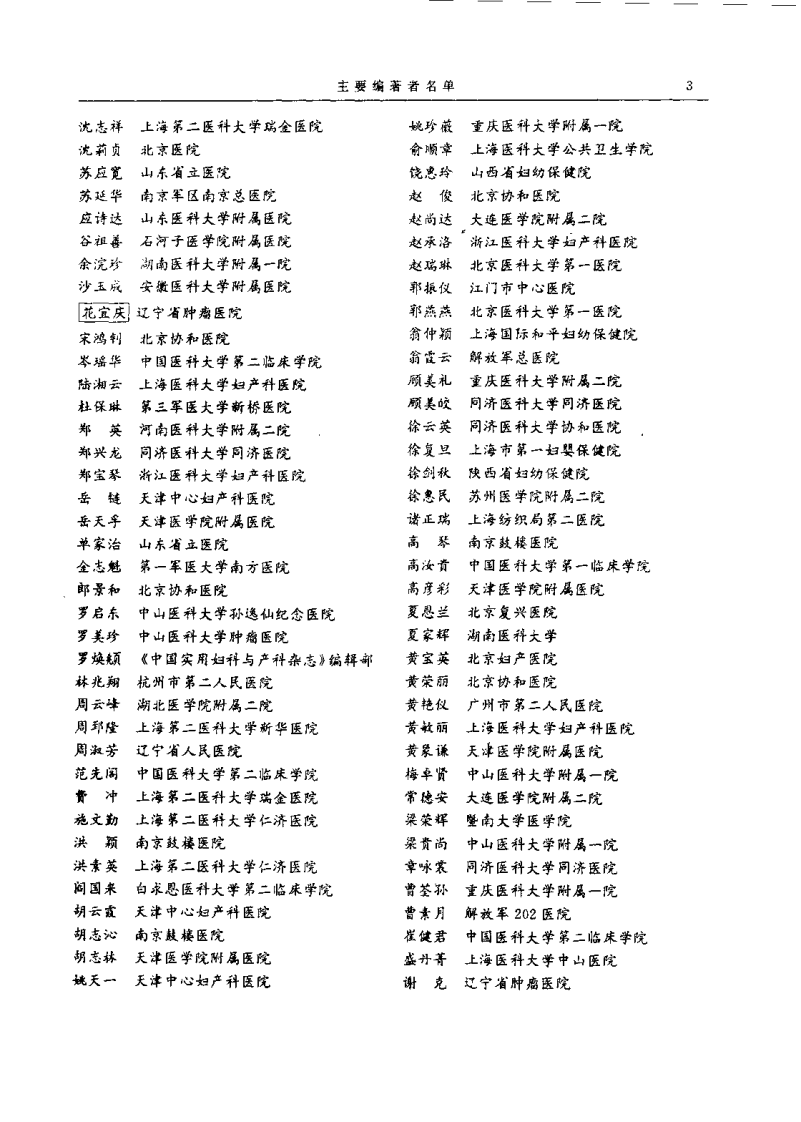 中国妇产科专家经验文集.pdf 第5页