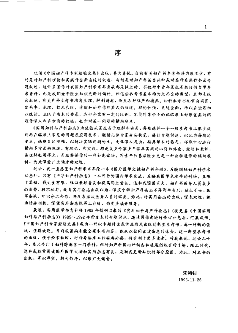 中国妇产科专家经验文集.pdf 第2页