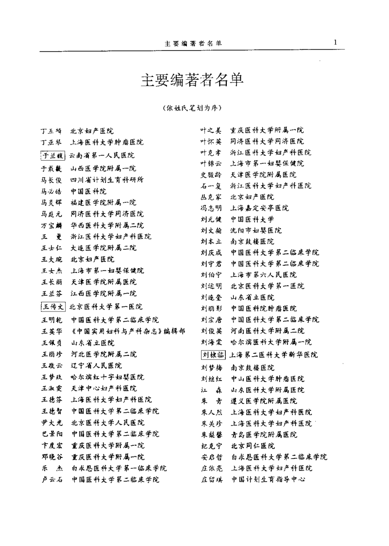 中国妇产科专家经验文集.pdf 第3页