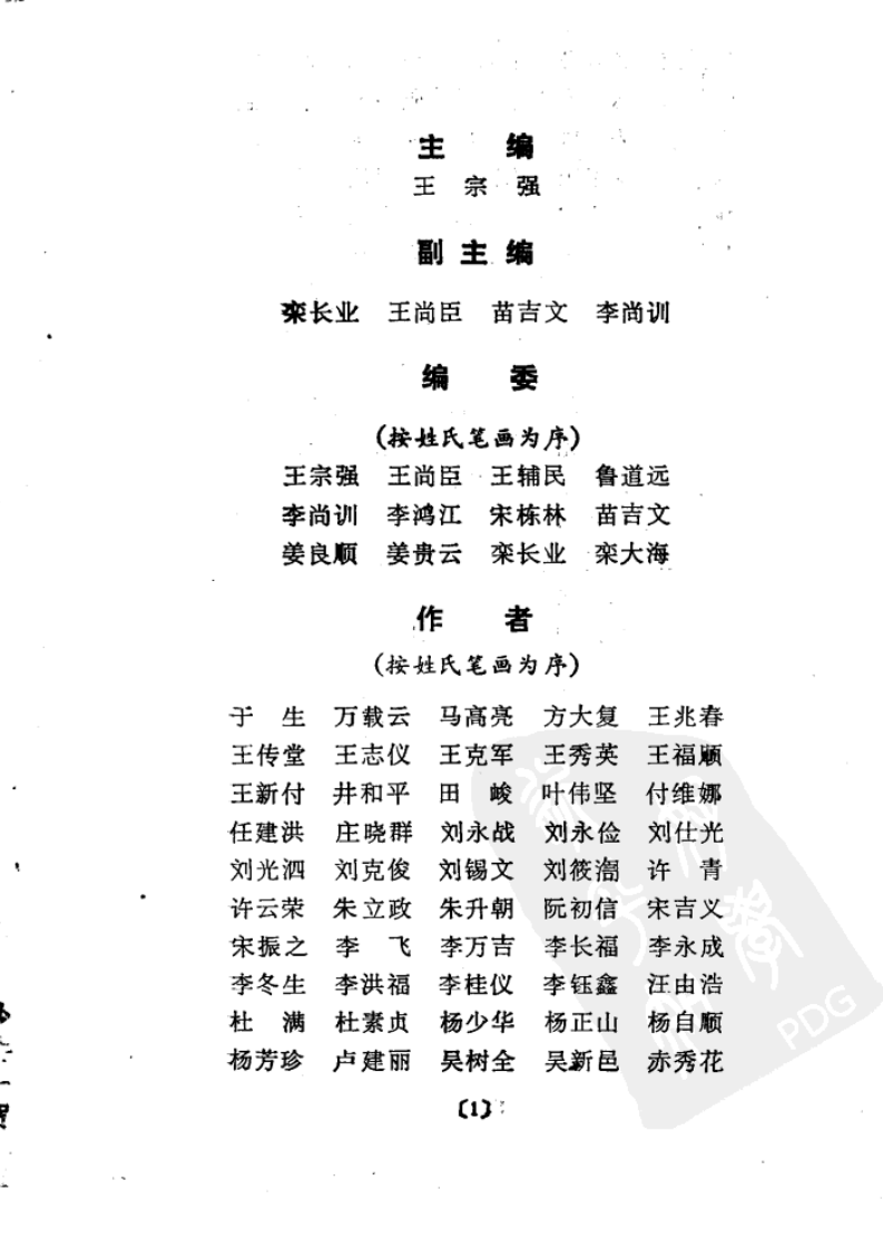 中国推拿妙法荟萃（王宗强）.pdf 第3页