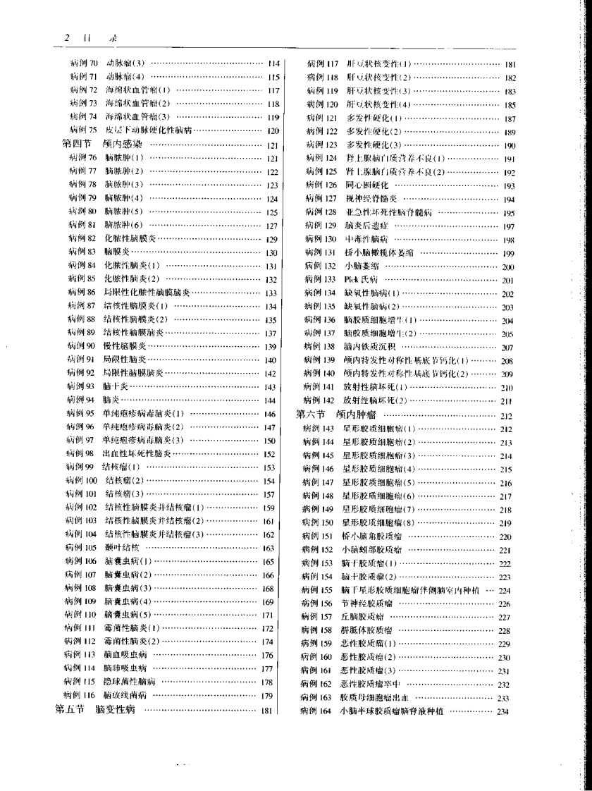 MRI读片指南.pdf 第2页