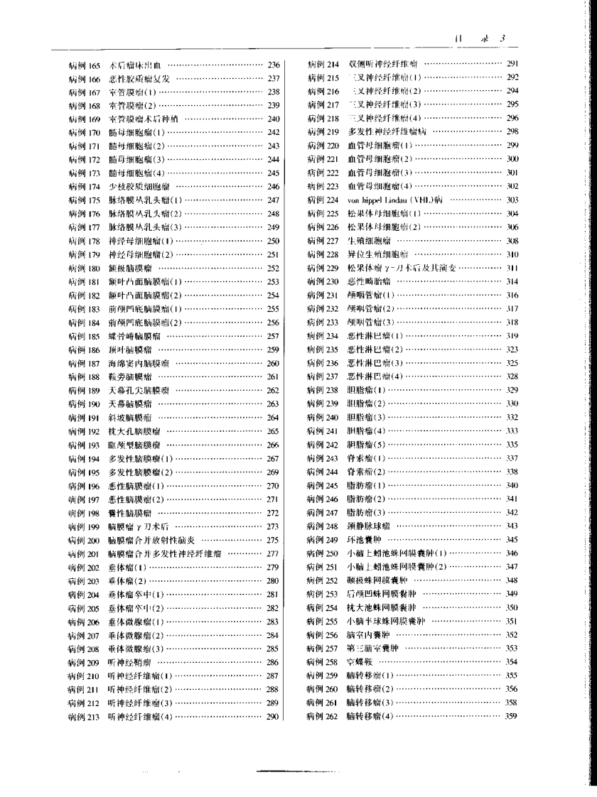 MRI读片指南.pdf 第3页