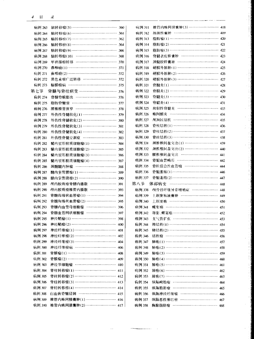 MRI读片指南.pdf 第4页