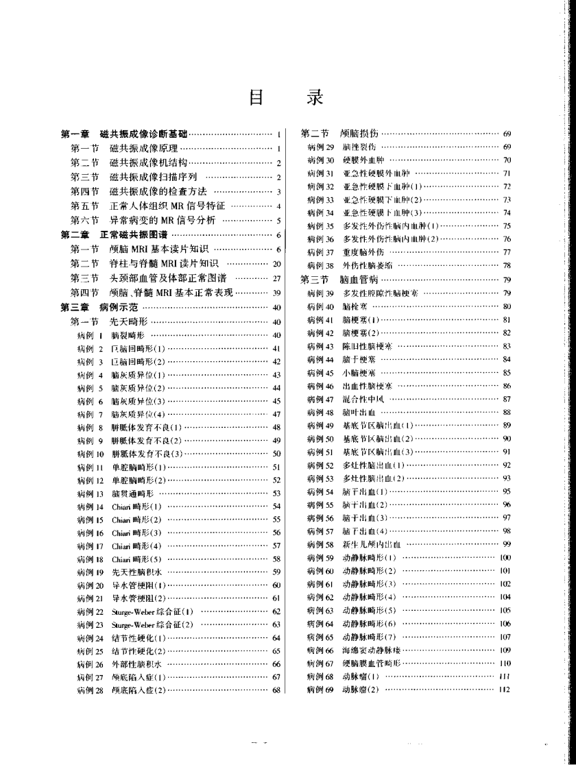 MRI读片指南.pdf 第1页
