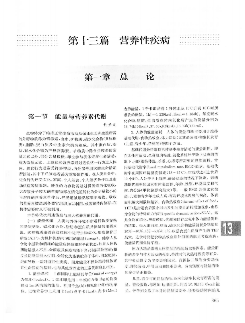 实用内科学（第14版）14营养性疾病.pdf 第1页