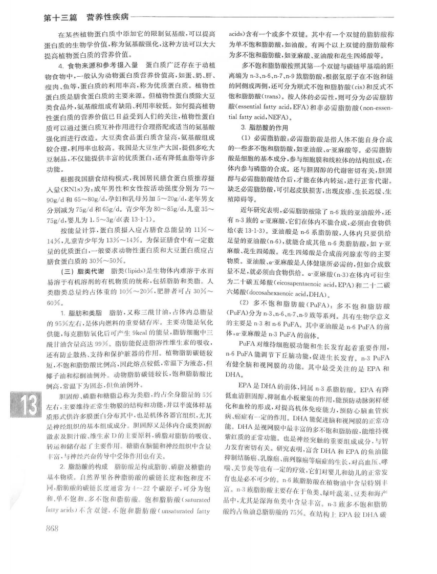 实用内科学（第14版）14营养性疾病.pdf 第4页