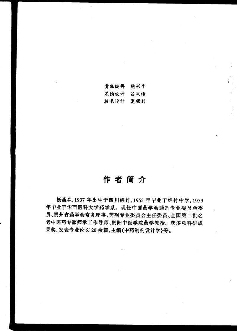 中国药酒学（高清版）.pdf 第5页