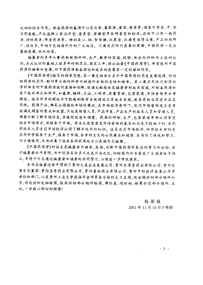 中国药酒学（高清版）.pdf 第4页
