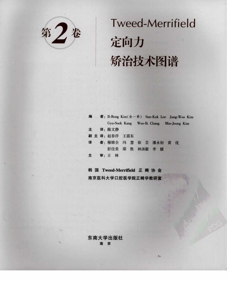 Tweed-Merrifield 定向力矫治技术图谱 第2卷.pdf 第3页