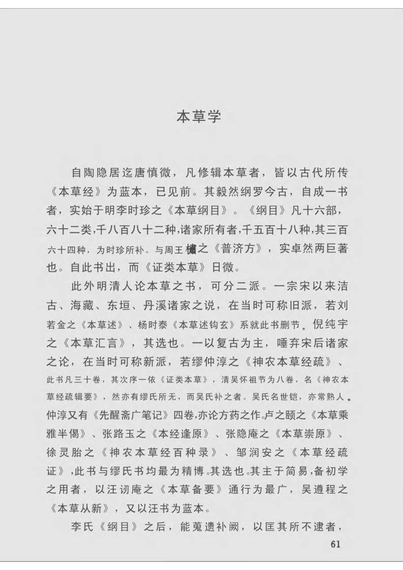 中国医学源流论（二）.pdf 第2页
