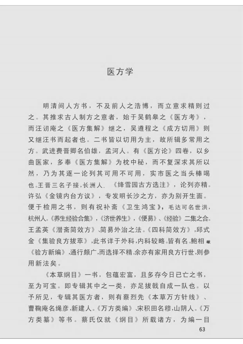 中国医学源流论（二）.pdf 第4页