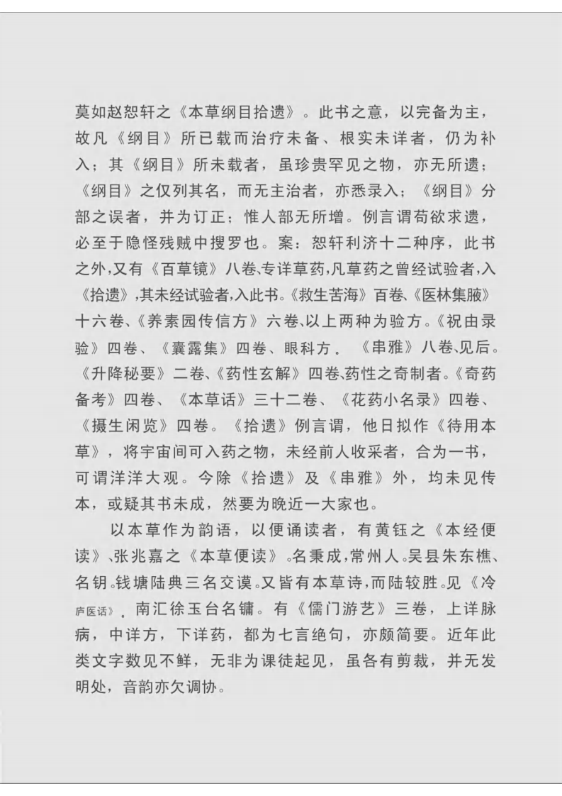 中国医学源流论（二）.pdf 第3页