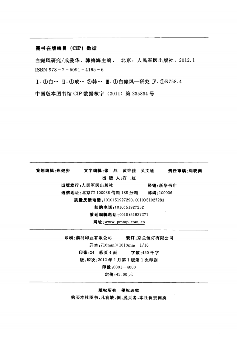 白化病研究（超清版）.pdf 第4页