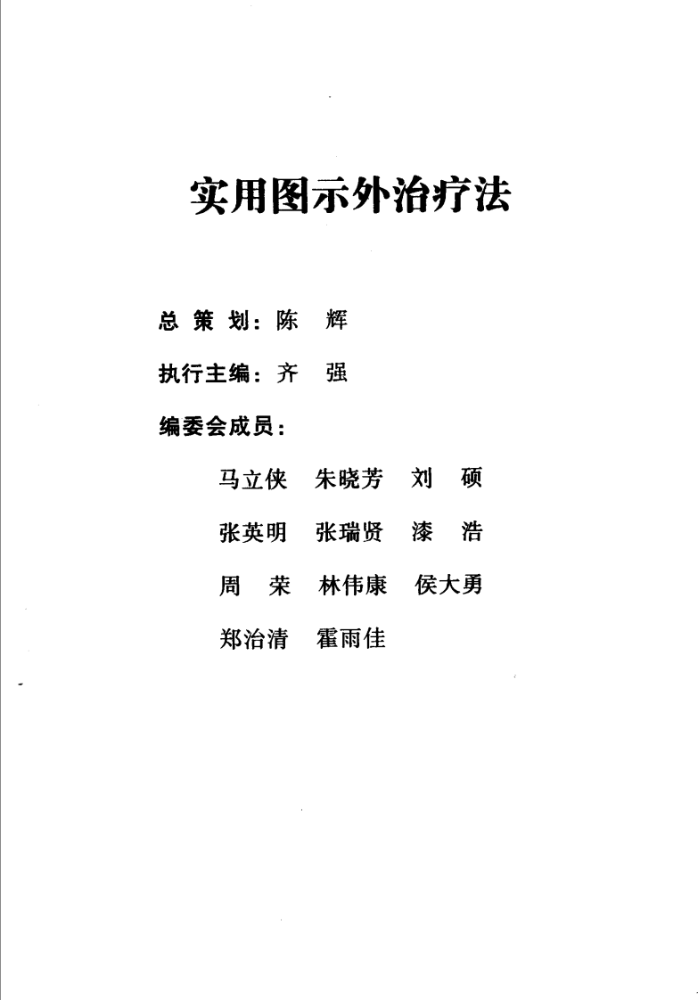实用图示刺络疗法（高清版）.pdf 第1页