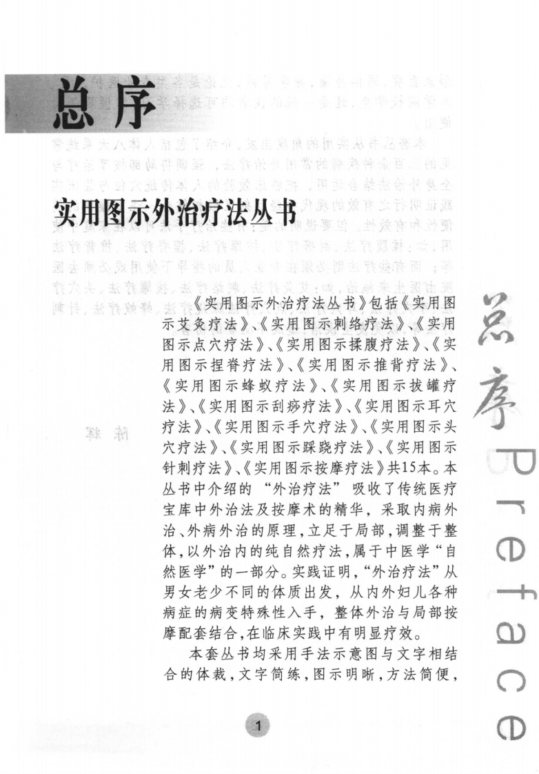 实用图示刺络疗法（高清版）.pdf 第2页