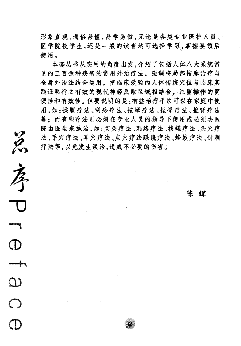 实用图示刺络疗法（高清版）.pdf 第3页