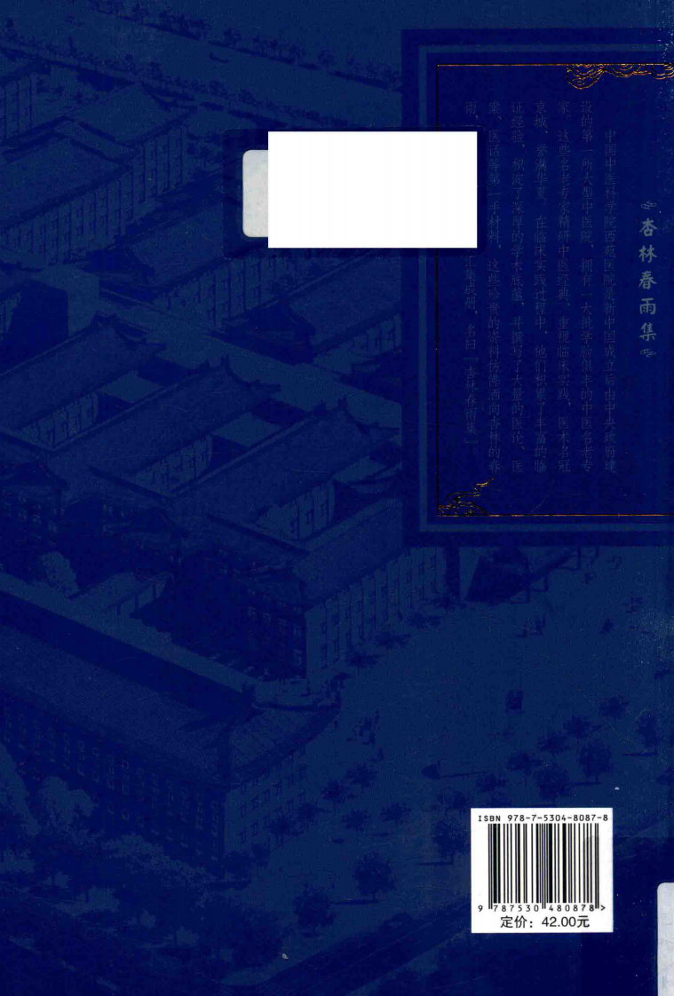 蔡连香妇科临证经验_13947014.pdf 第2页