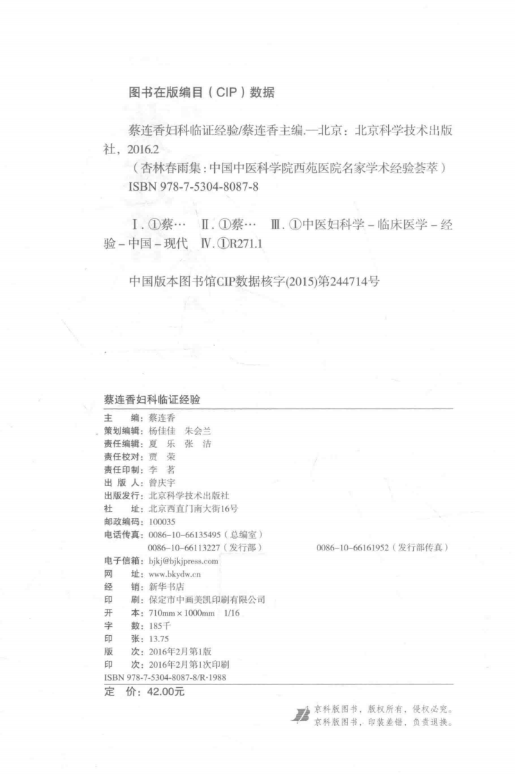 蔡连香妇科临证经验_13947014.pdf 第4页