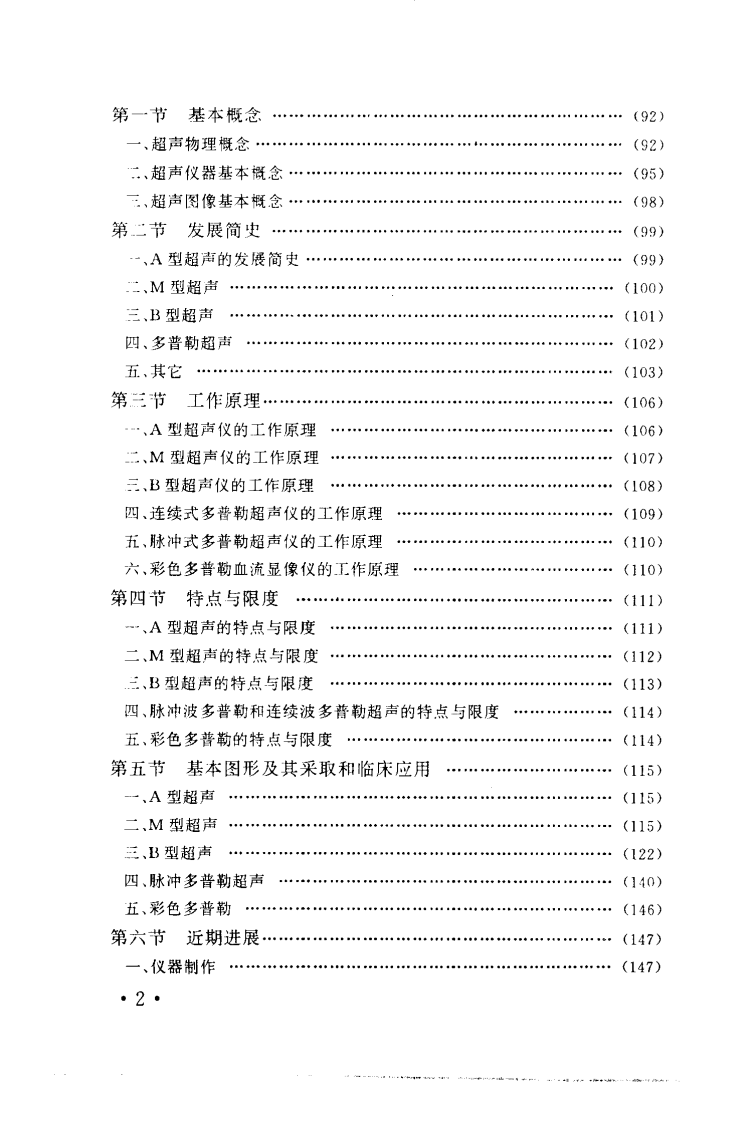 实用医学影像诊断手册（扫描版）.pdf 第2页