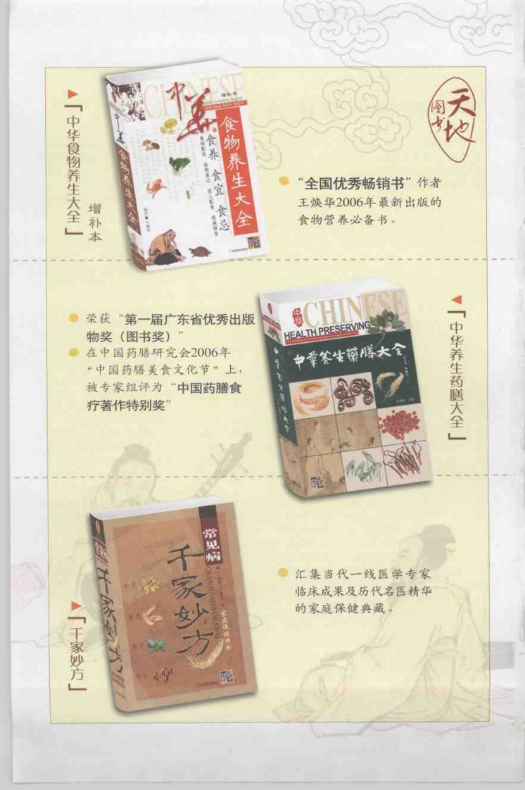 中华食物便典.pdf 第3页