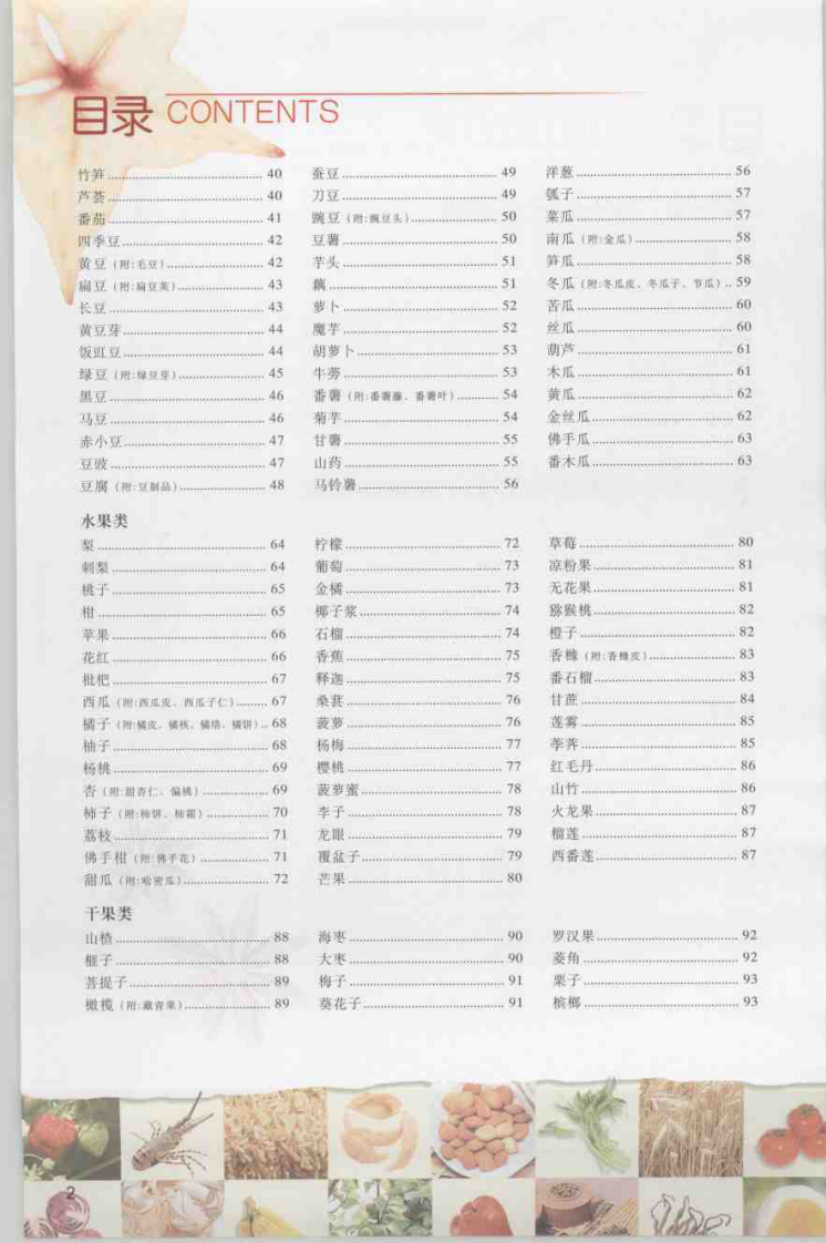 中华食物便典.pdf 第5页
