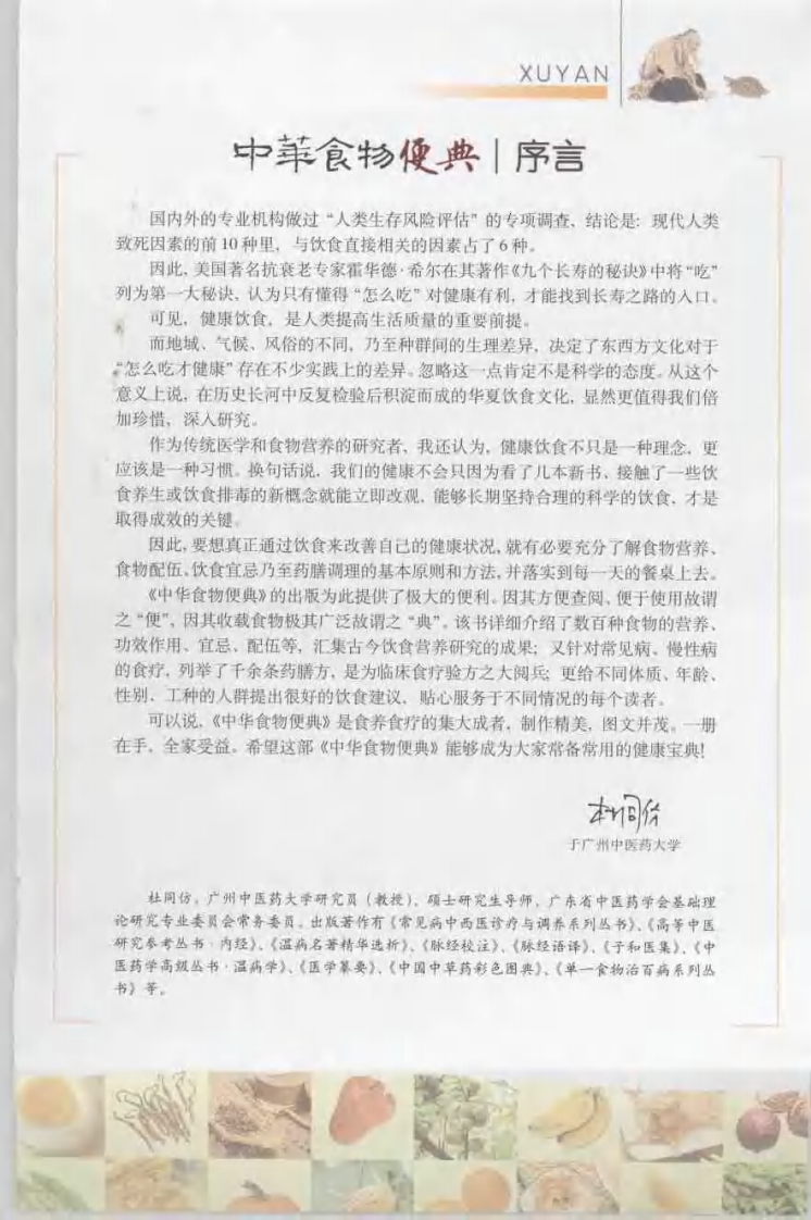中华食物便典.pdf 第1页
