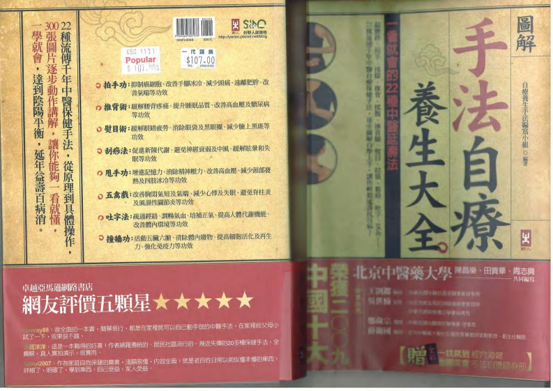 手法自疗养生大全.pdf 第1页