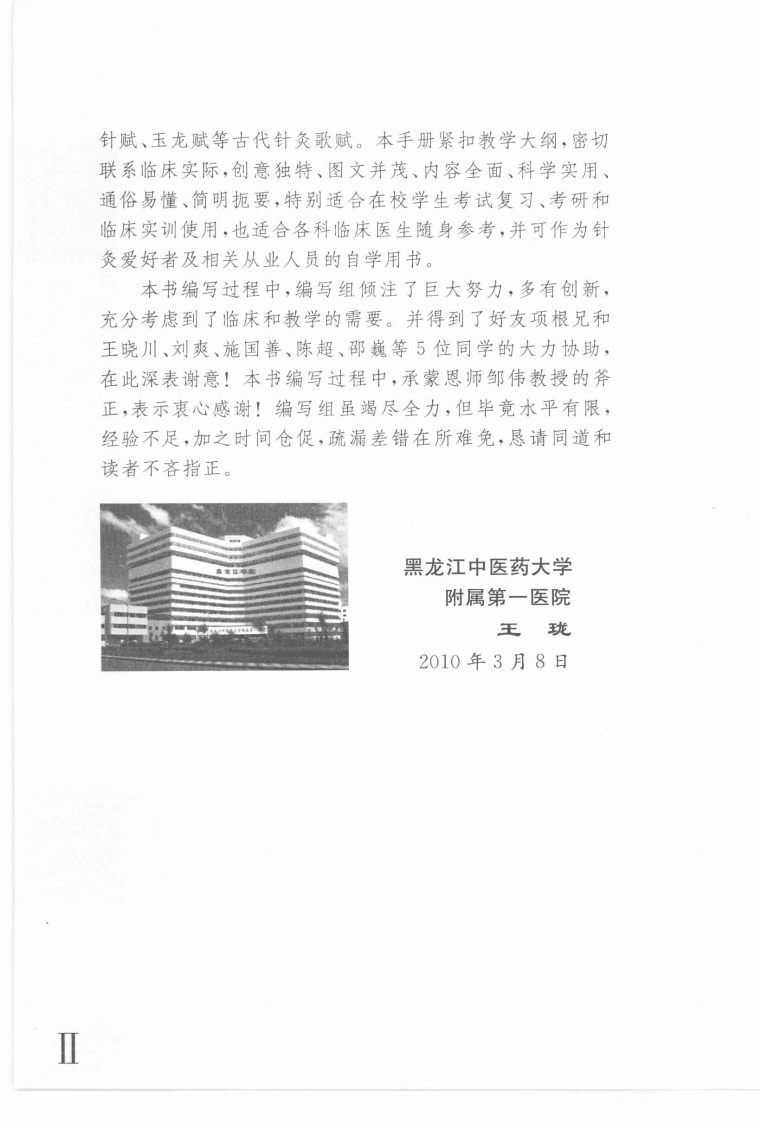 常用针灸腧穴速记手册（超清版）.pdf 第4页
