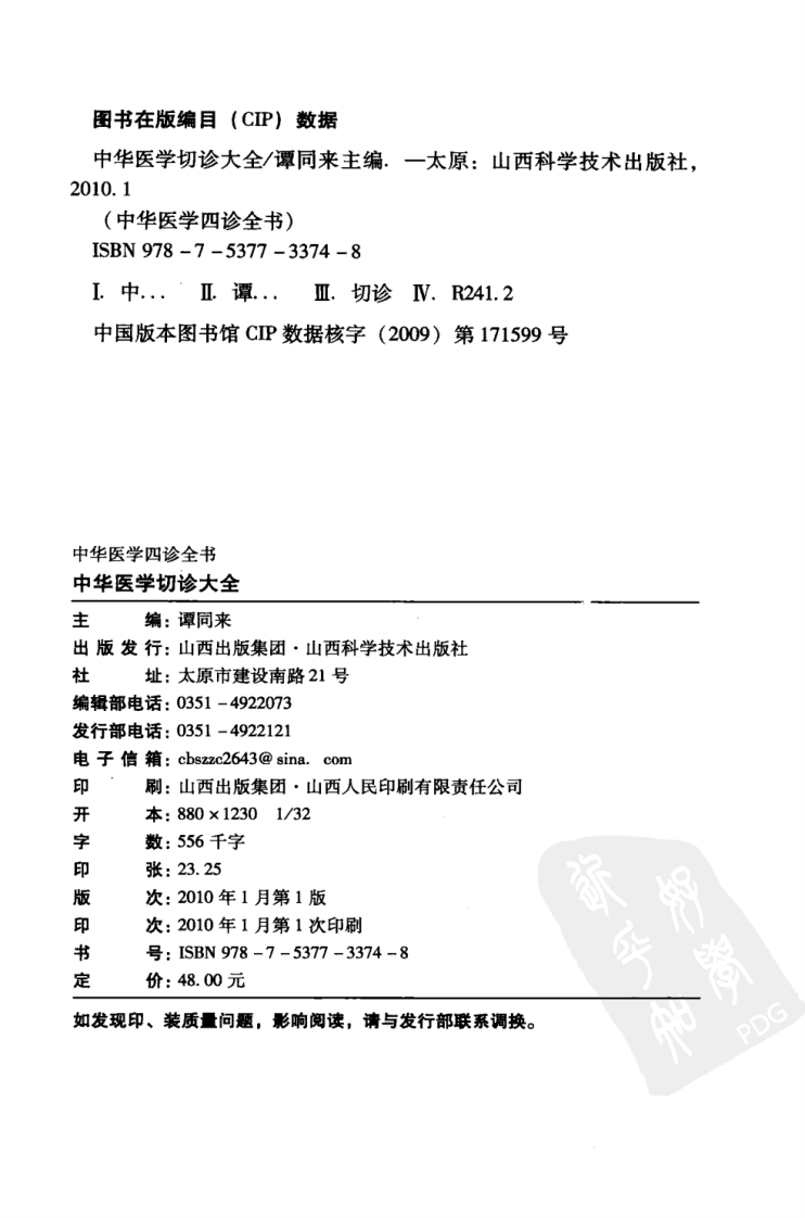 中华医学切诊大全（高清版）.pdf 第4页