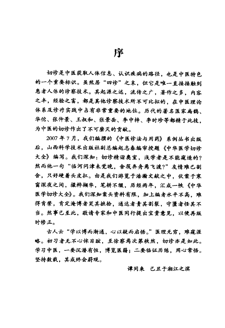 中华医学切诊大全（高清版）.pdf 第5页