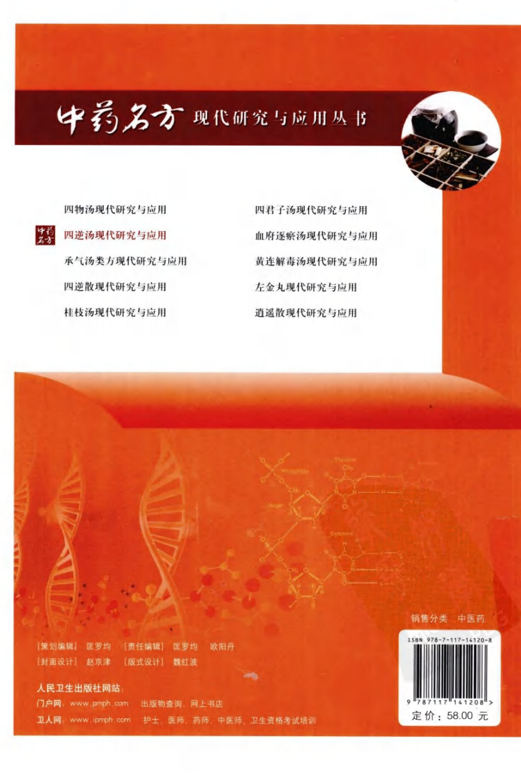 四逆汤现代研究与应用（高清版）.pdf 第2页