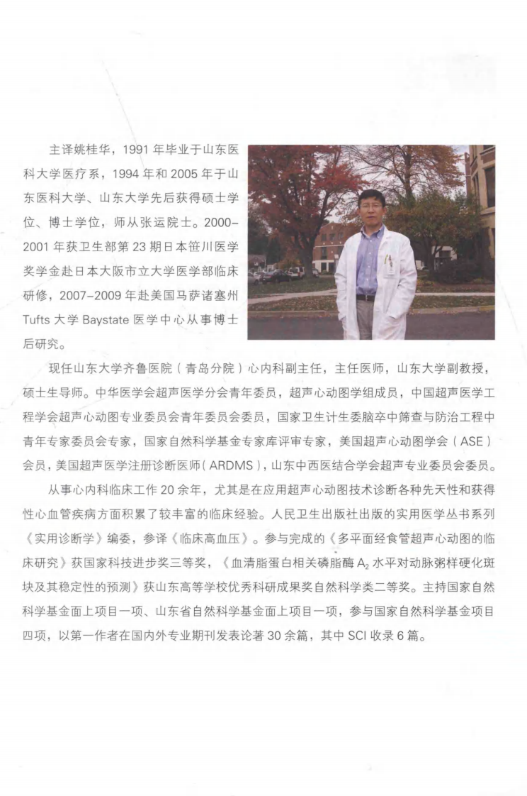 超声心动图典型病例荟萃_13873214.pdf 第4页