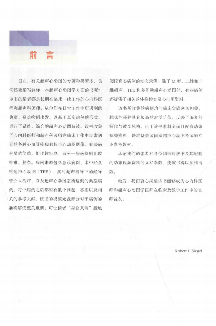 超声心动图典型病例荟萃_13873214.pdf 第5页