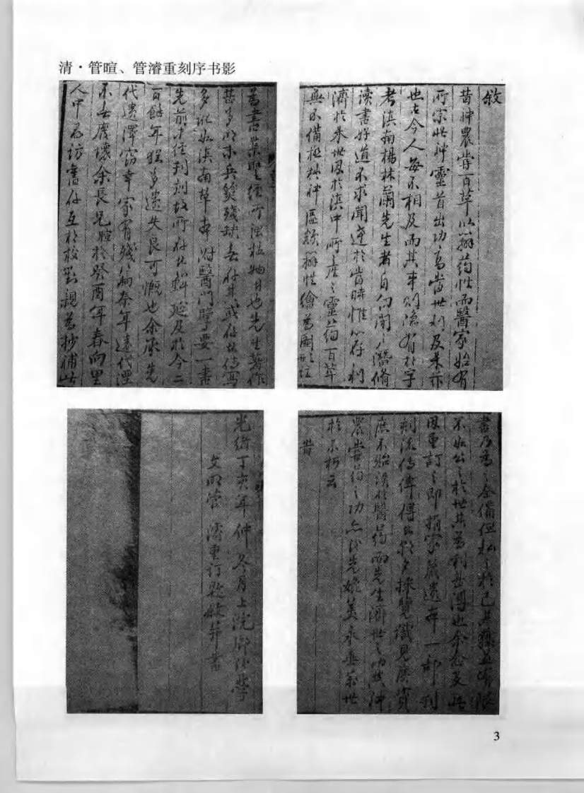 重订医门擥要[明]兰茂.pdf 第4页
