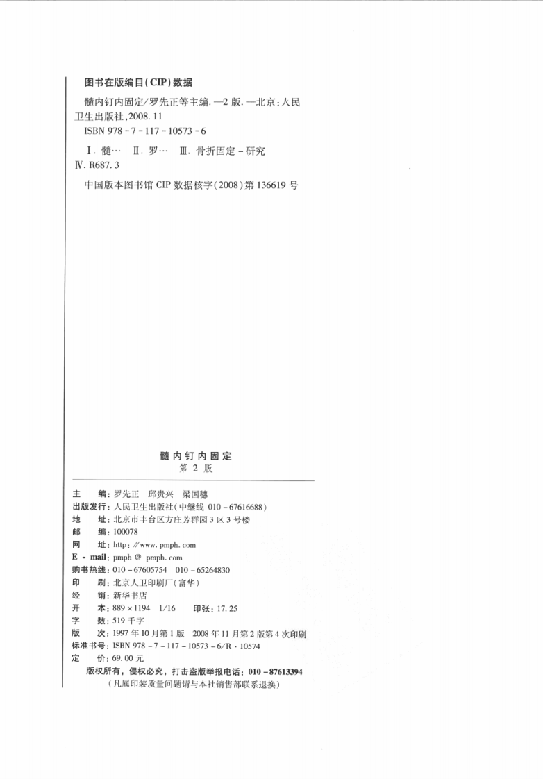 髓内钉内固定  （第2版）  罗先正 2008.pdf 第4页