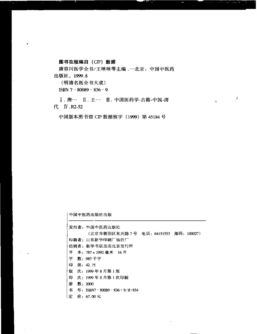 唐容川医学全书.pdf 第3页