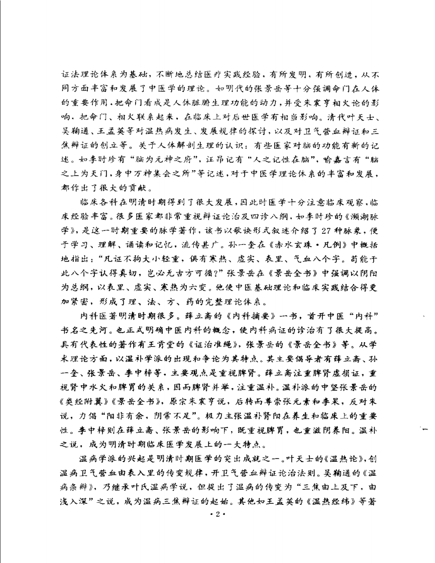唐容川医学全书.pdf 第5页