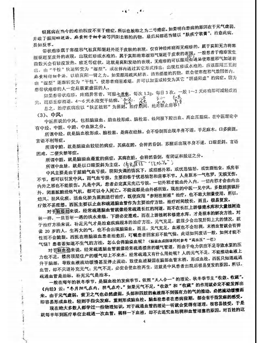 王正龙疑难杂症（扫描版）.pdf 第4页