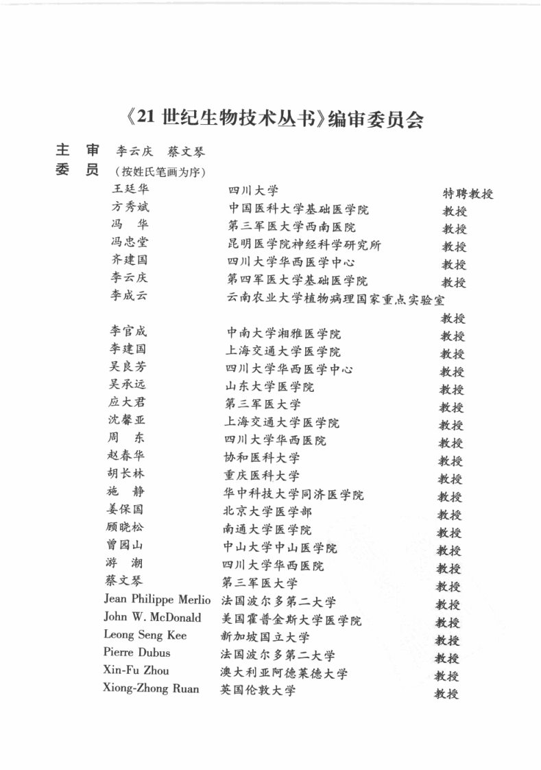 干细胞理论与技术（第二版）.pdf 第5页