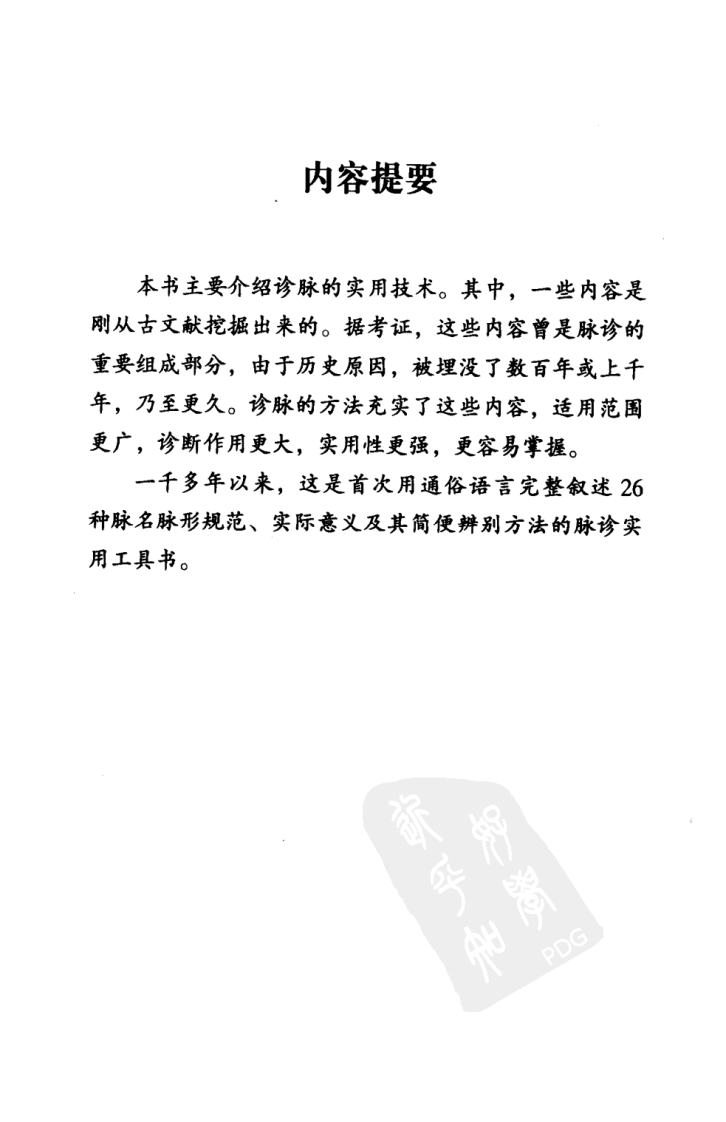 最新实用诊脉法（高清版）.pdf 第3页