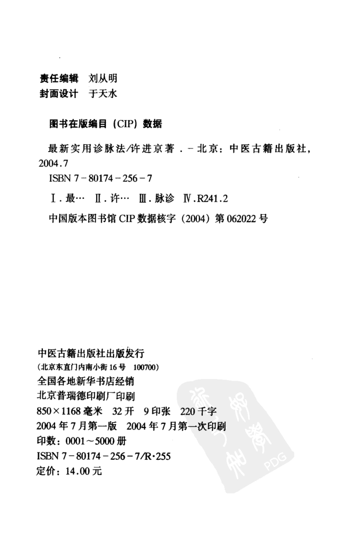 最新实用诊脉法（高清版）.pdf 第4页